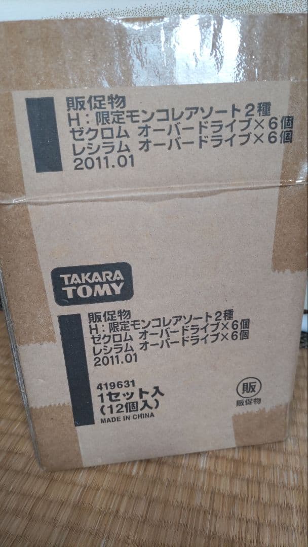 【最終値下】ポケモン非売品モンコレ各6個ゼクロムOD&レシラムOD