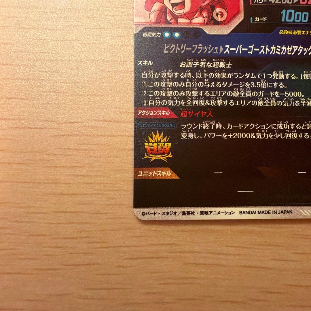 SDV6-040 ゴテンクス　パラレル　ドラゴンボールスーパーダイバーズ