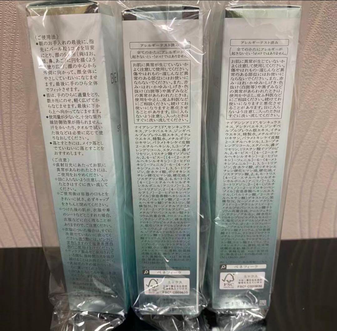 ❗️ベネフィーク ホリスティックブライトUV (日中用美白美容液)50ml(3個)