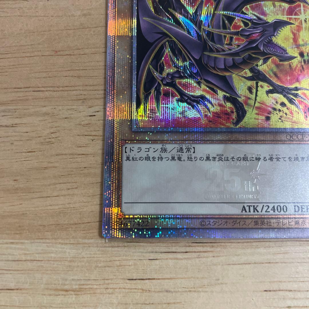 ★五つ目・4つ星★真紅眼の黒竜　25th 絵違い