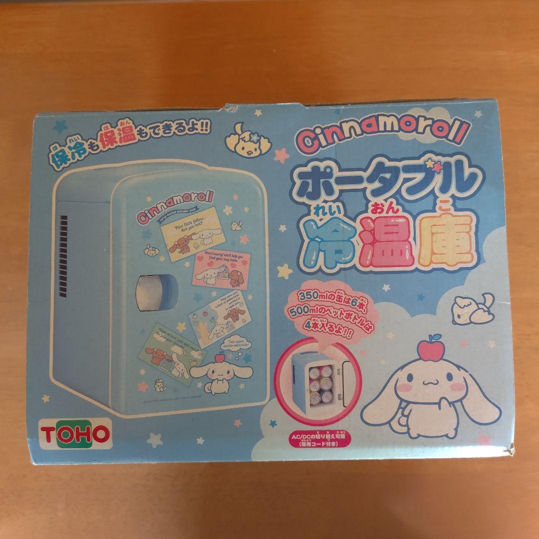 シナモロール ポータブル冷温庫