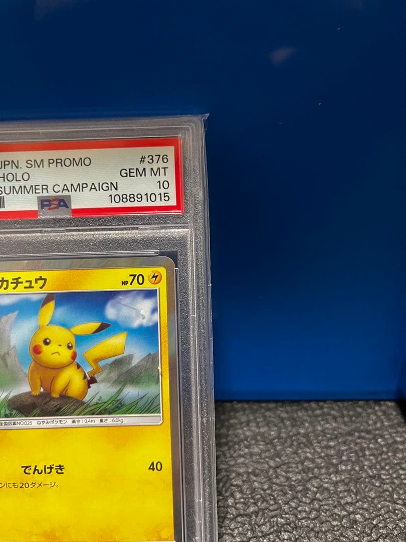 （ポケカ）ピカチュウSM-P376 ローソンPROMO PSA10