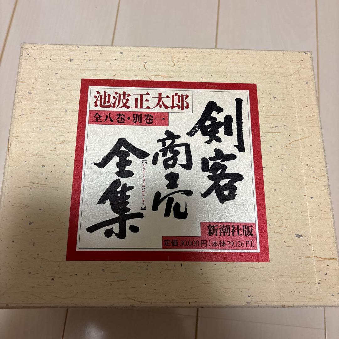 【てんち】池波正太郎 剣客商売 全集セット（8巻＋別巻＋付録）美品