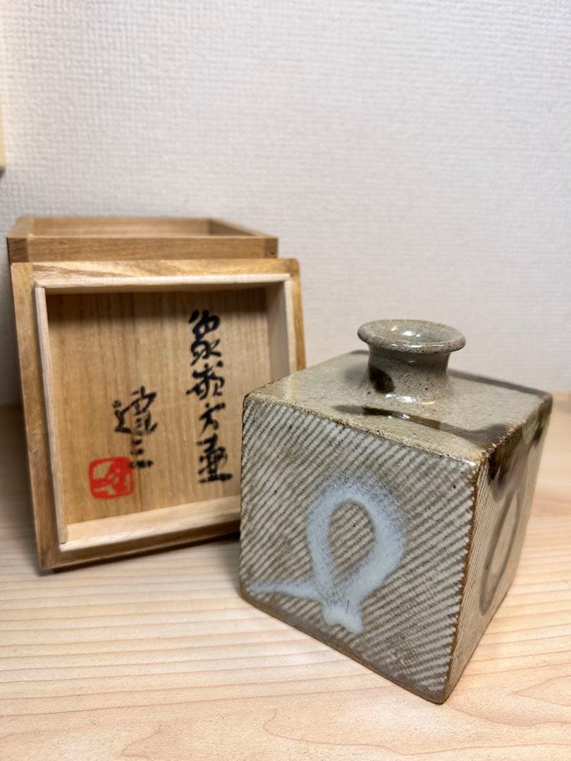 御専用　おもち様　島岡達三　一輪挿し