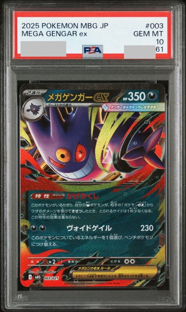 ③【PSA10】メガゲンガーex RR、ゴーストAR　3連番