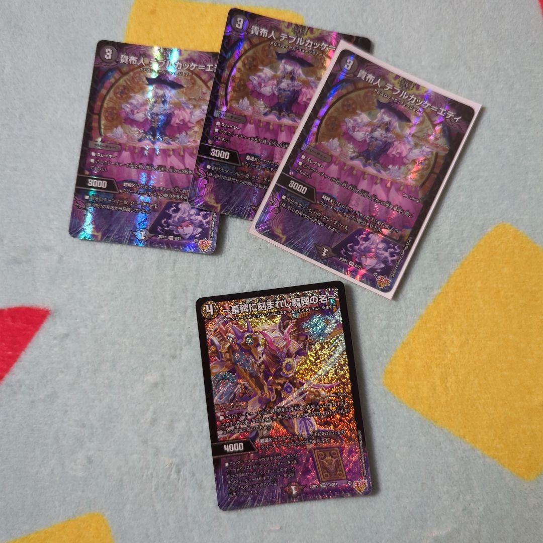 最終値下げ！デュエルマスターズ 引退品