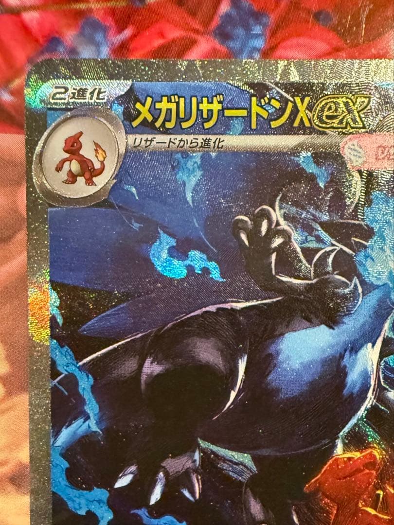 【極美品】 ポケモンカードメガリザードンXex SAR 110/080