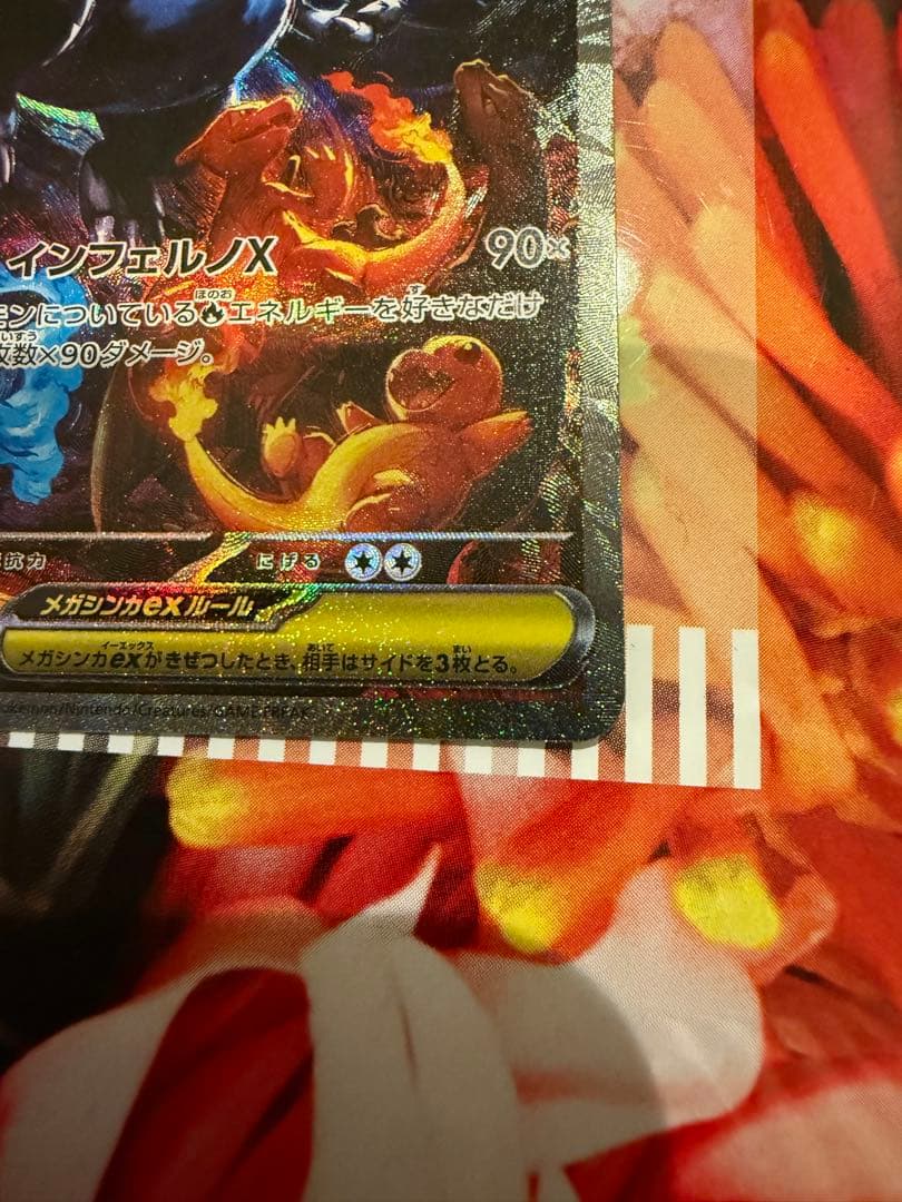 【極美品】 ポケモンカードメガリザードンXex SAR 110/080
