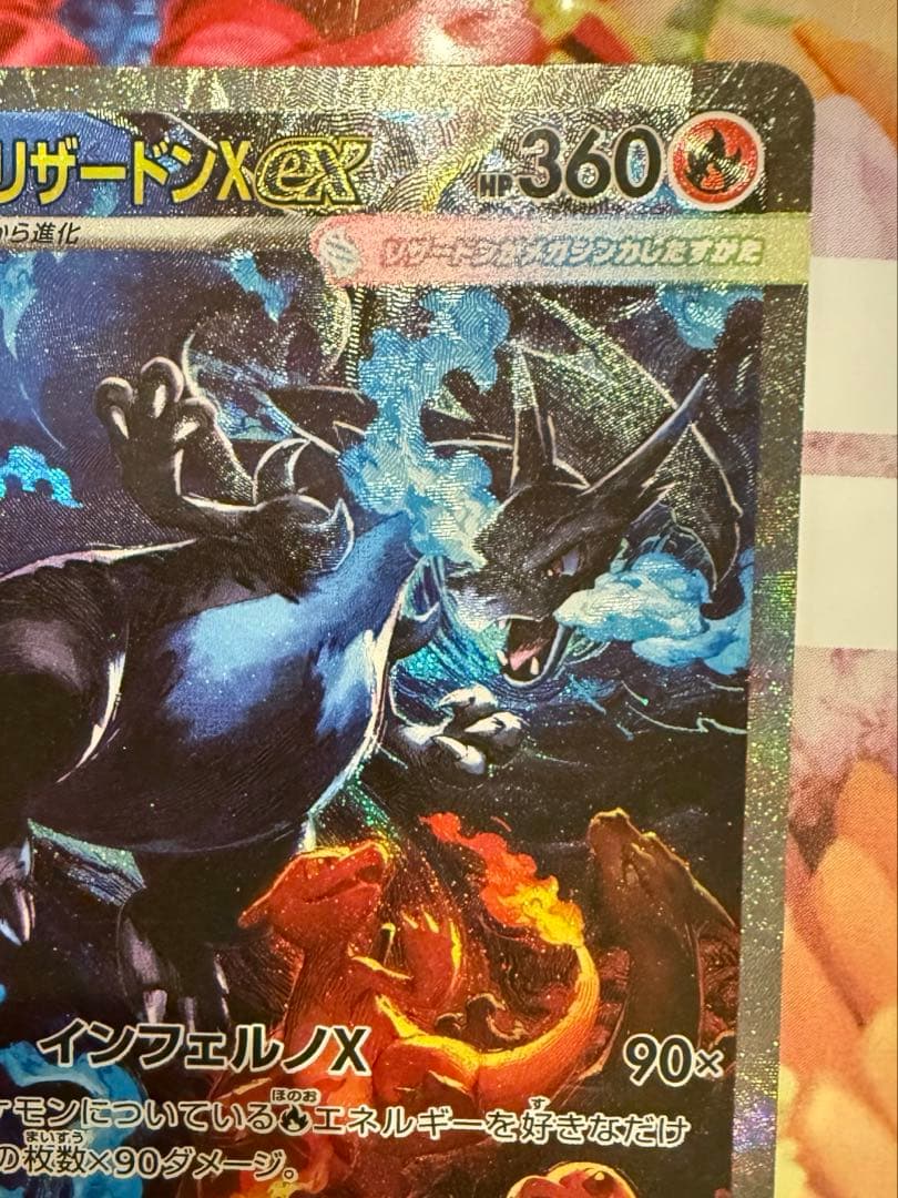【極美品】 ポケモンカードメガリザードンXex SAR 110/080