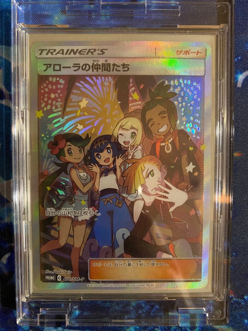 ポケモンカード　アローラの仲間たち: プロモ[SM-P 401]プロモSM-P