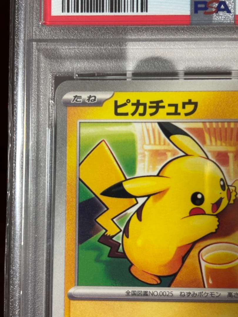 【PSA10】ピカチュウ　プロモ　マクドナルド（送料込、匿名配送）