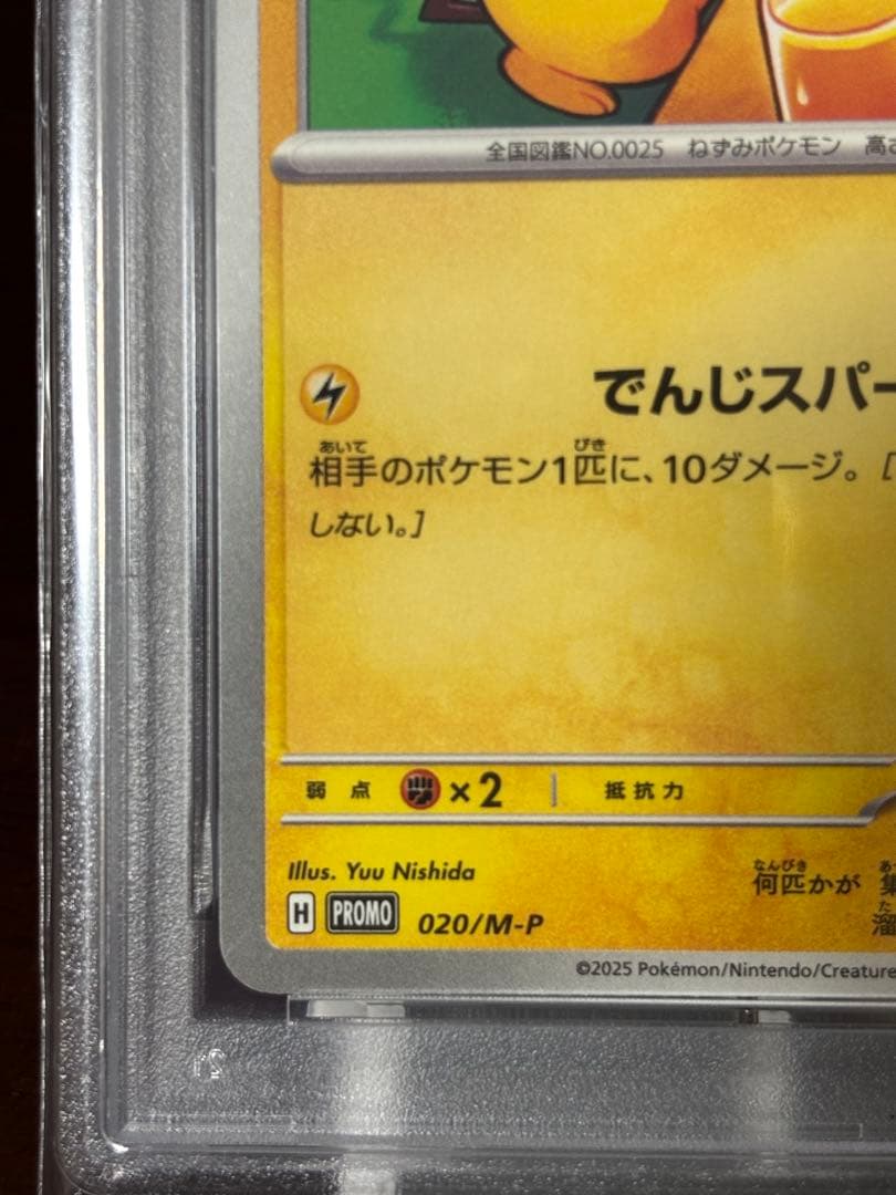 【PSA10】ピカチュウ　プロモ　マクドナルド（送料込、匿名配送）