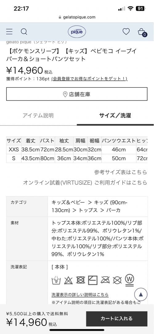 ジェラピケ　イーブイ　キッズ　xxs