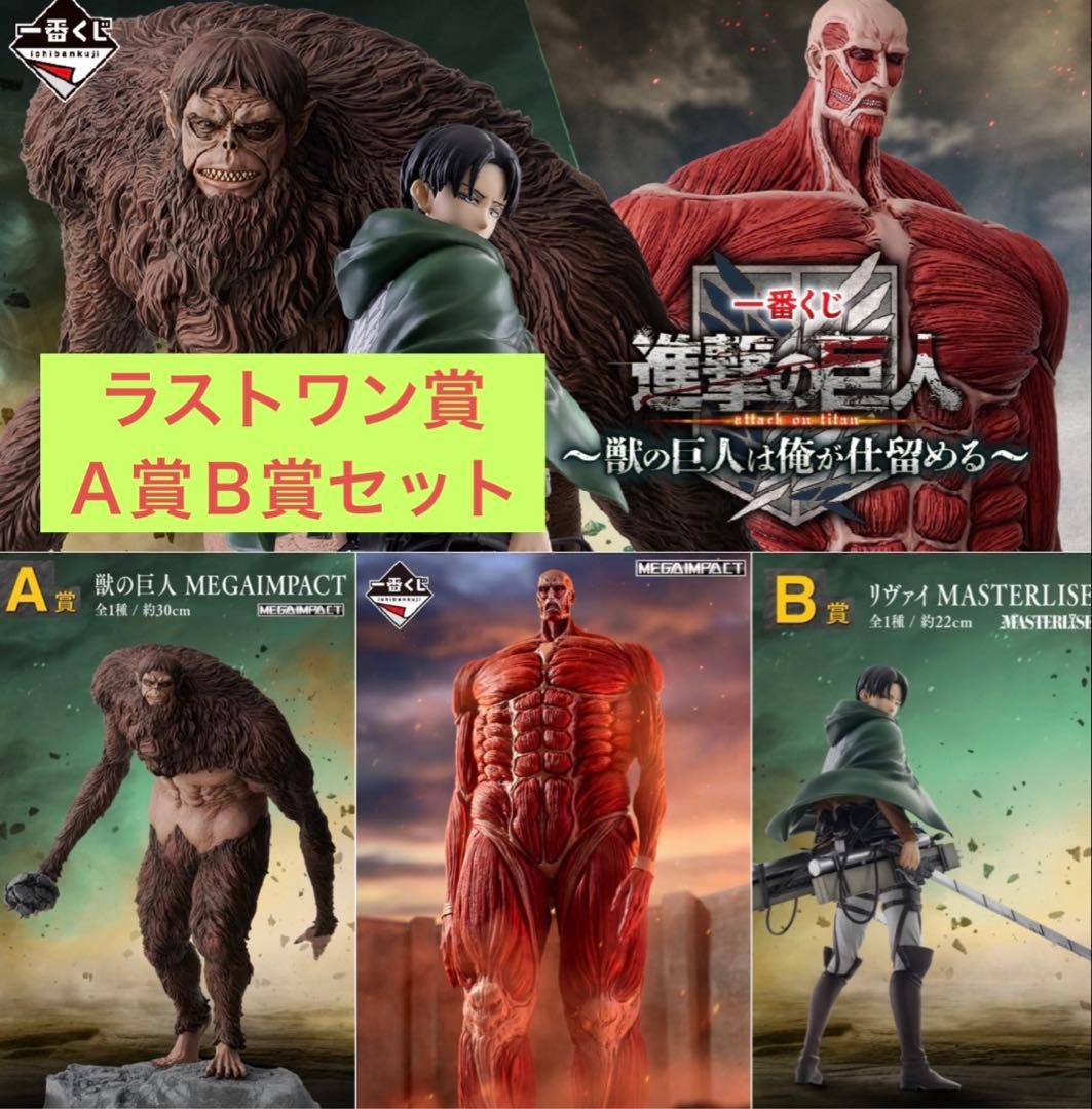 新品未開封　進撃の巨人　フィギュア