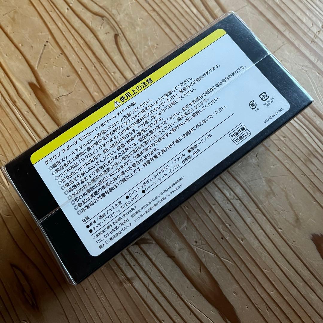 モデルカー(ミニカー)クラウンスポーツCROWN SPORT 非売品未開封