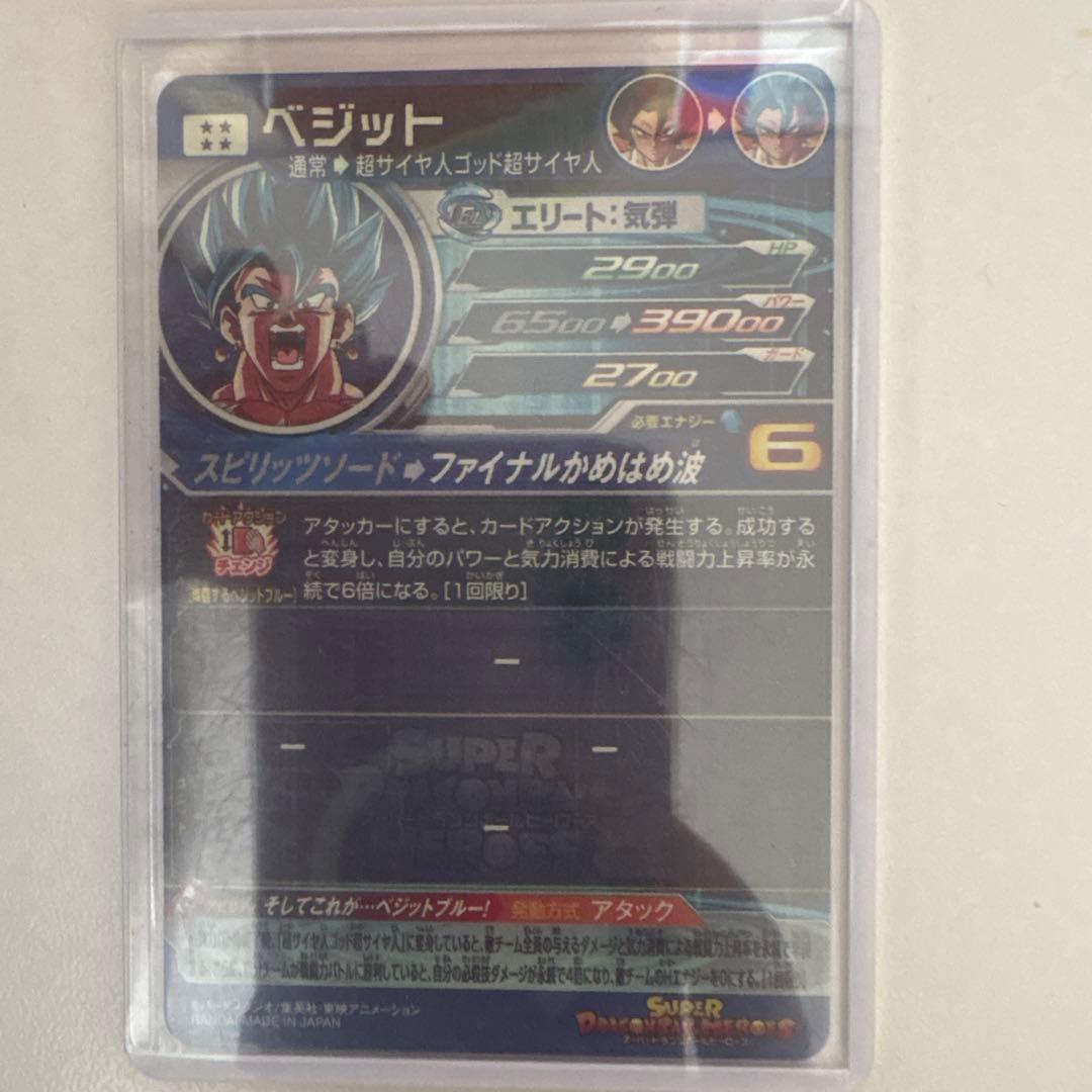 スーパードラゴンボールヒーローズ UGM4 sec