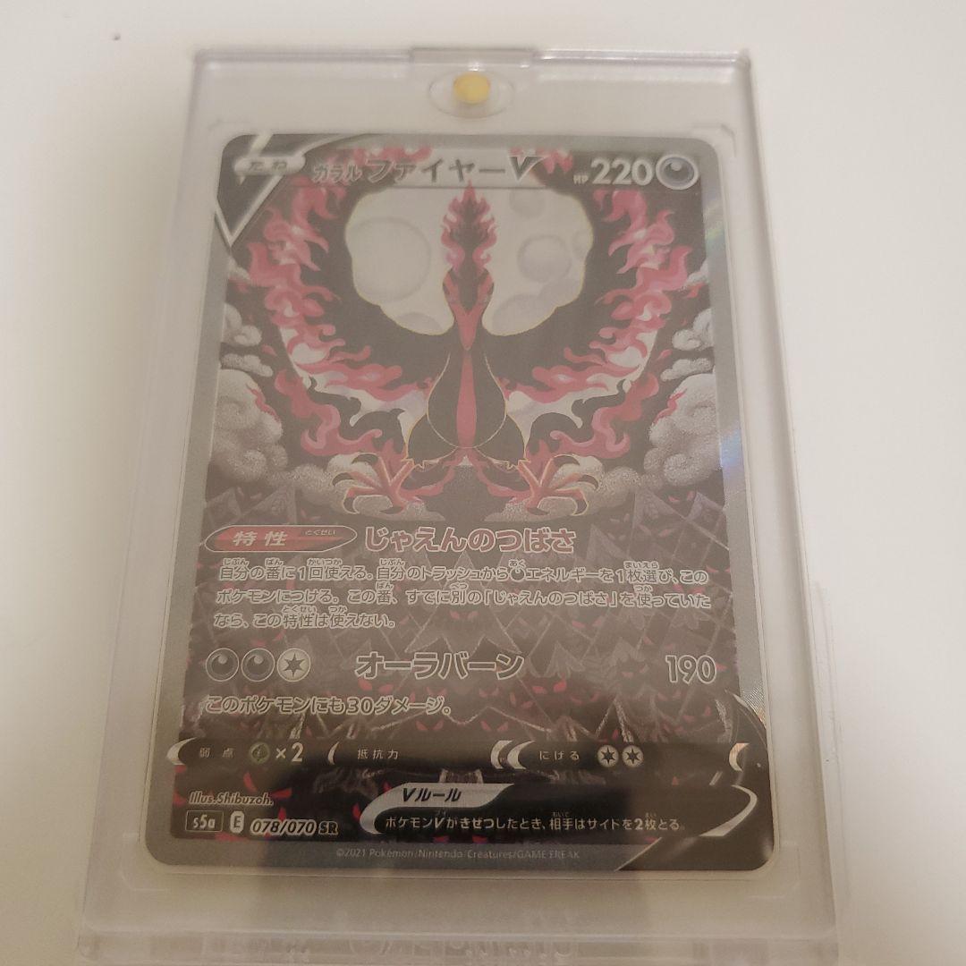 ガラルファイヤーV　スペシャルアート