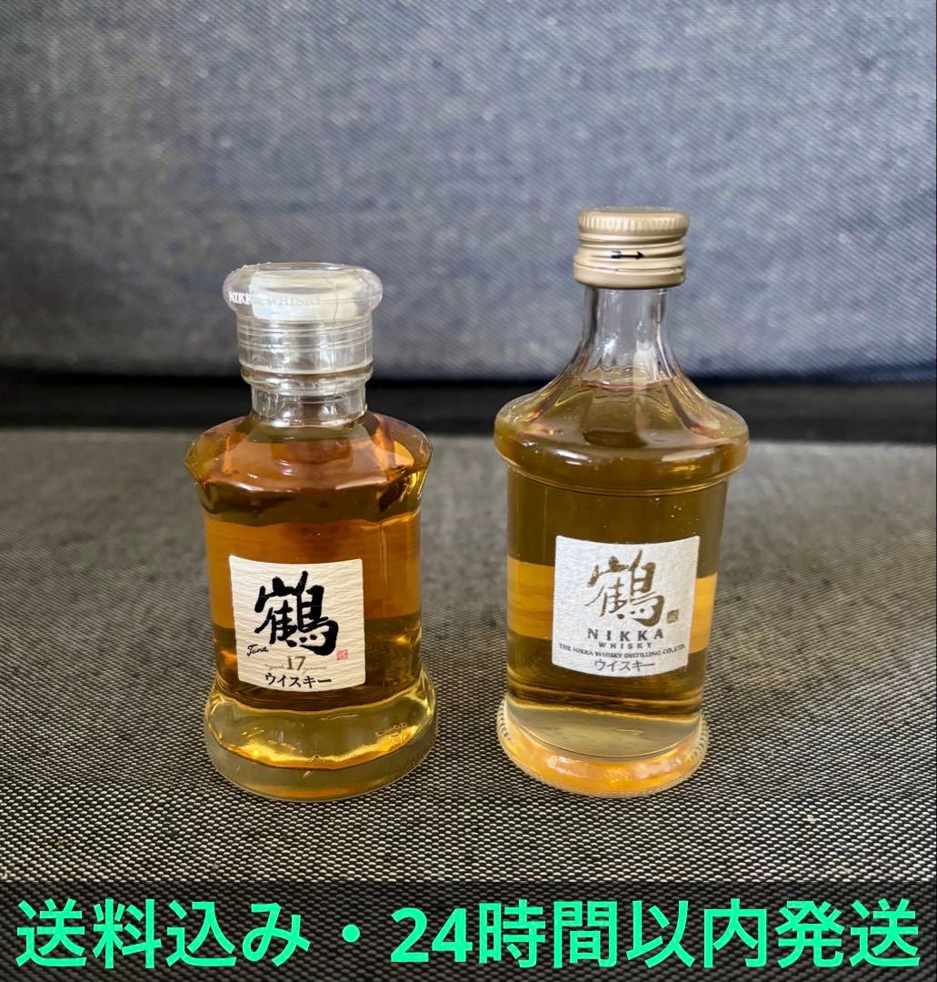 ニッカウヰスキー　鶴　鶴17年 ウイスキー古酒　ミニボトル　2本セット　未開封