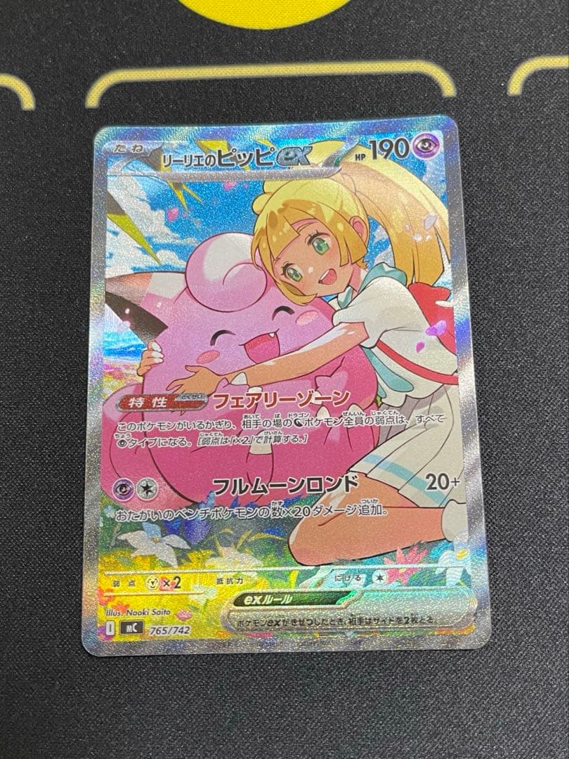 ポケモンカード　スタートデッキ100 リーリエのピッピex NO.32