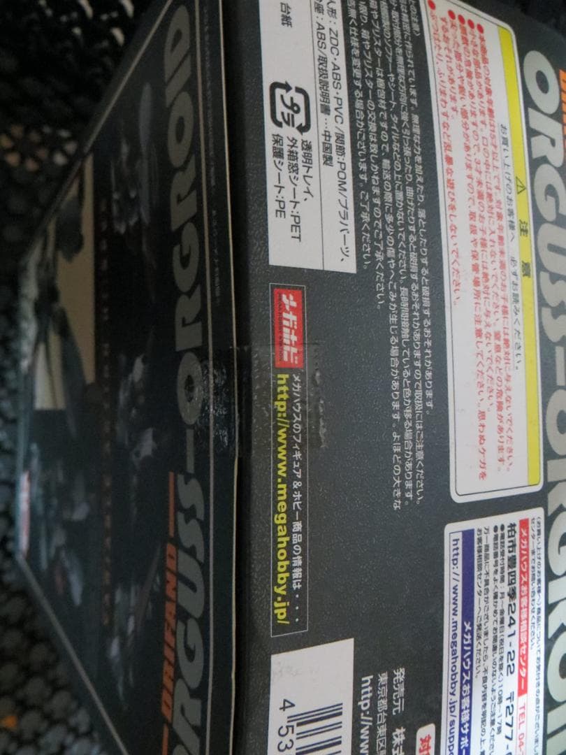 メガハウス　ヴァリアブルアクションハイスペック 超時空世紀オーガス オーガス