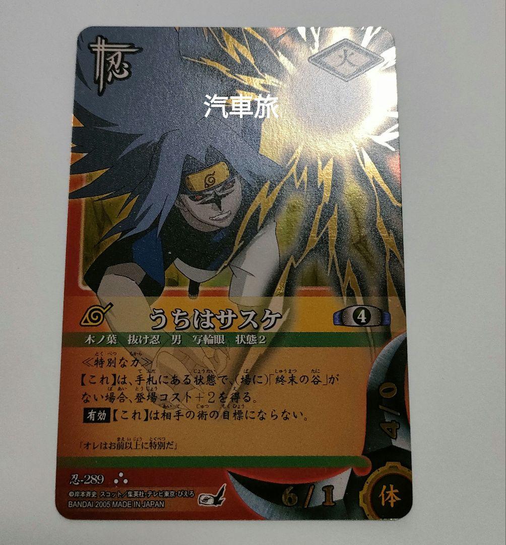 うちはサスケ NARUTOカードゲーム トレカ ナルト