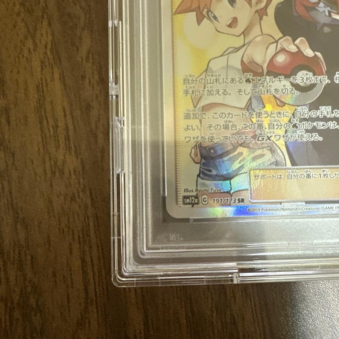 カスミとカンナ TAG TEAM GXカード #191 PSA10