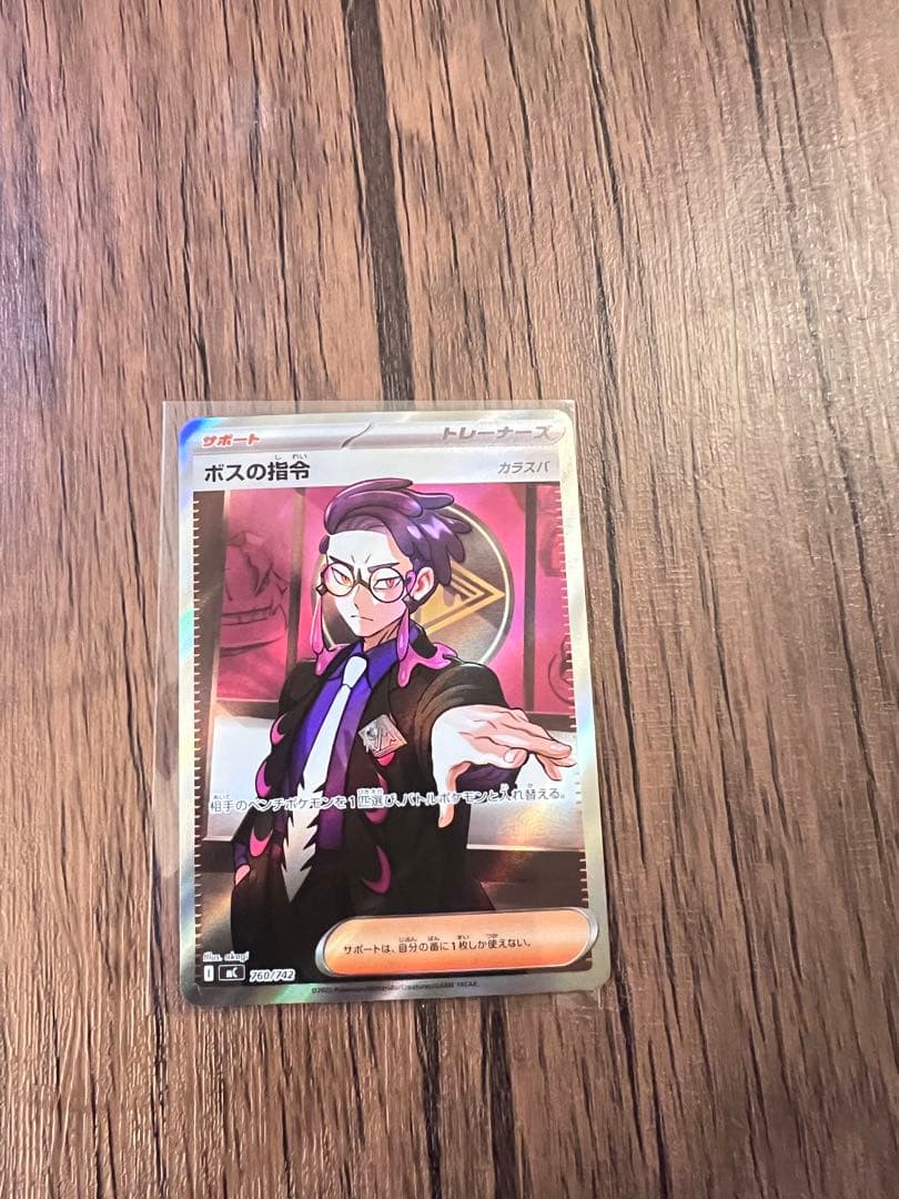 ボスの指令カラスバ SR仕様 MC 760/742