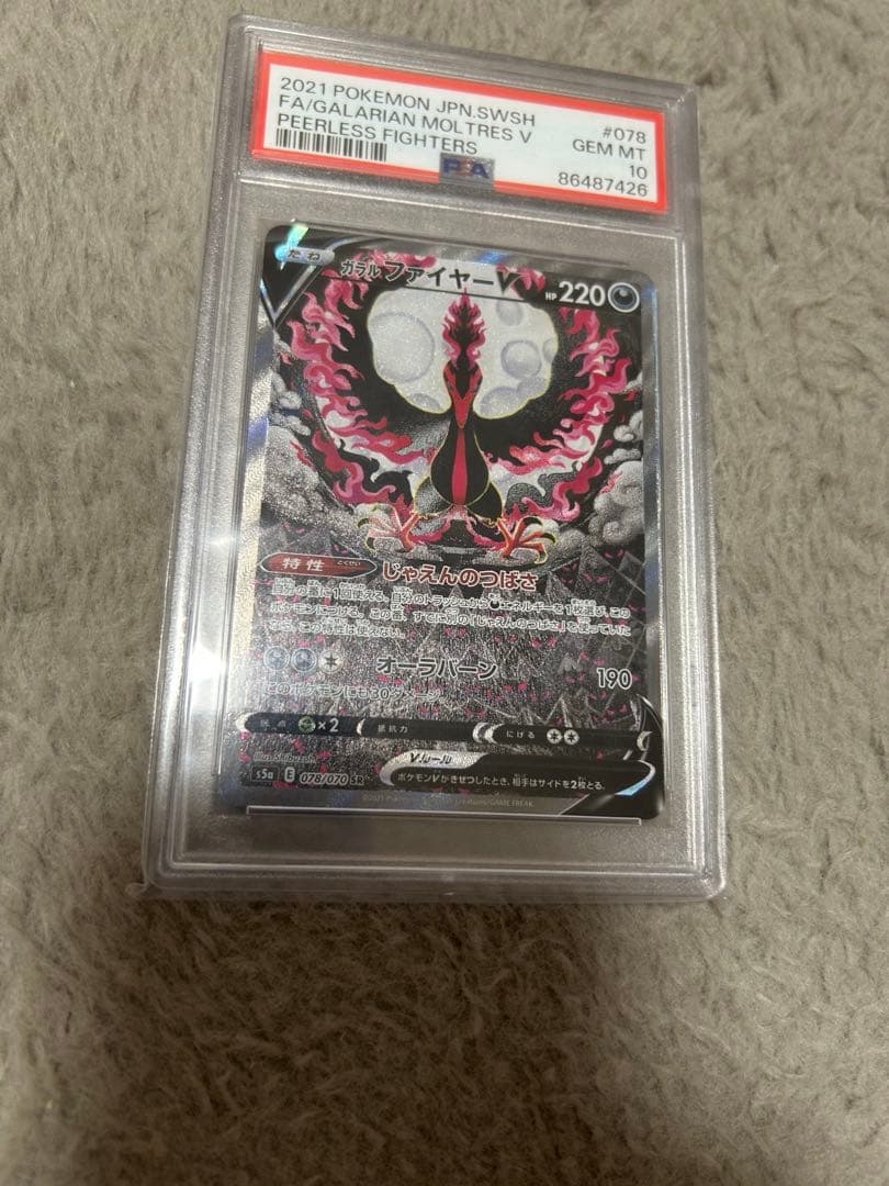 ガラルファイヤーV SR SA PSA10 鑑定品