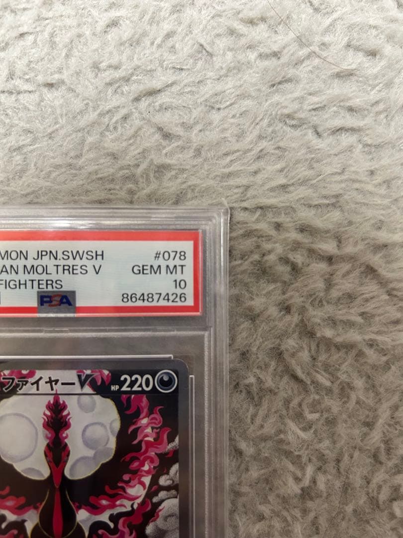 ガラルファイヤーV SR SA PSA10 鑑定品