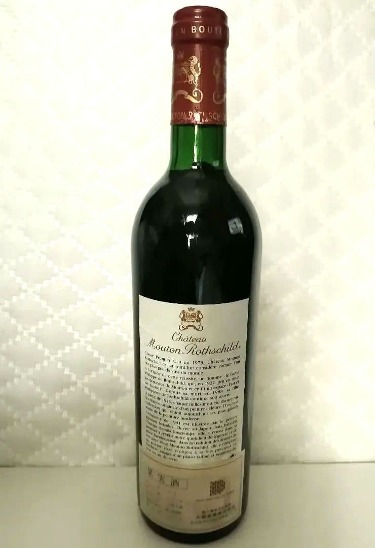 シャトームートンロートシルト 1991 750ml