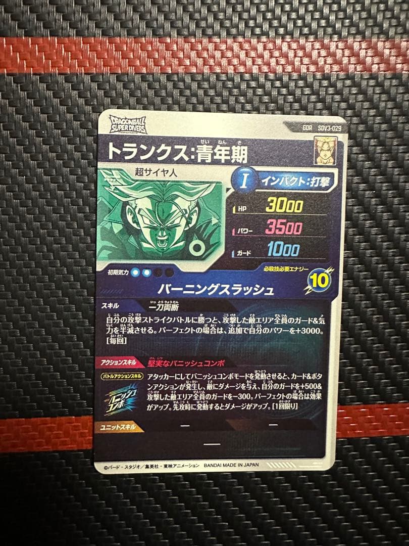 トランクス青年期　1枚　最安値