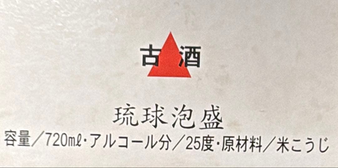 ひとときのちゅら　菊乃露　涼澄美酒琉球泡盛楽天ボトル　3本セット