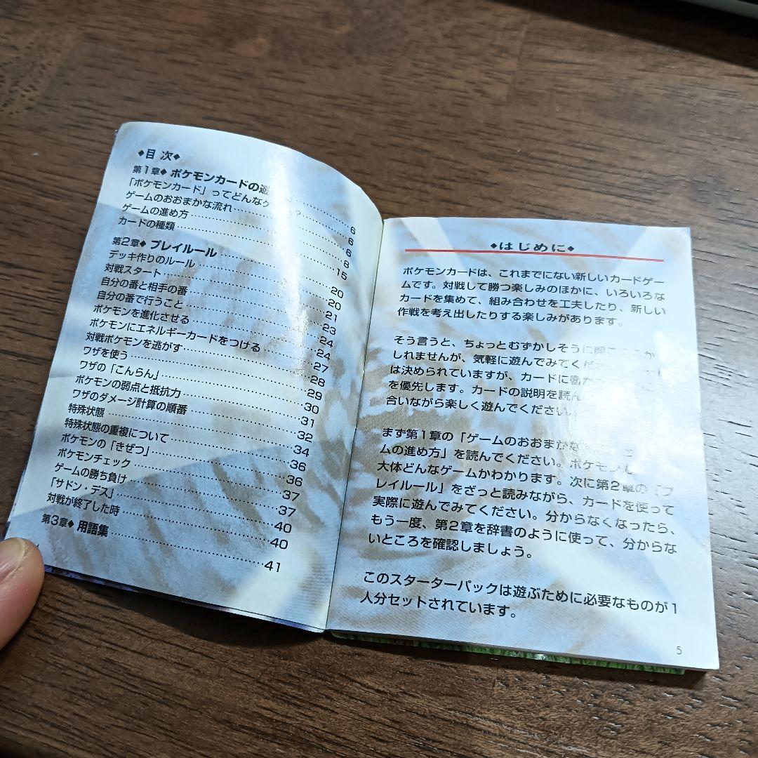 ポケモンカードゲーム 遊び方説明書 第3版