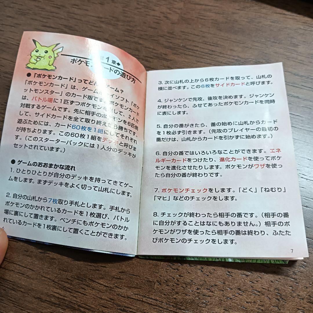 ポケモンカードゲーム 遊び方説明書 第3版