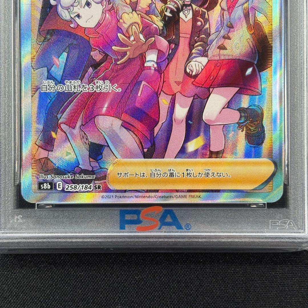 【PSA10】ガラルの仲間たち SR/Friends in Galar SR