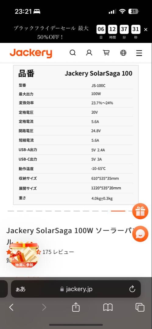 【新品】Jackery Solar Saga 100 ソーラー