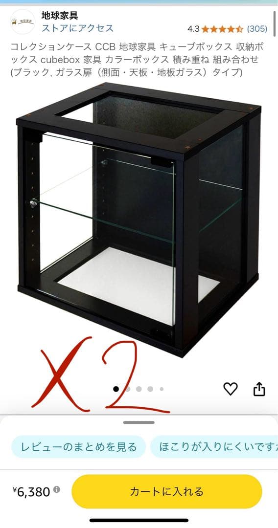 地球家具 キューブコレクション