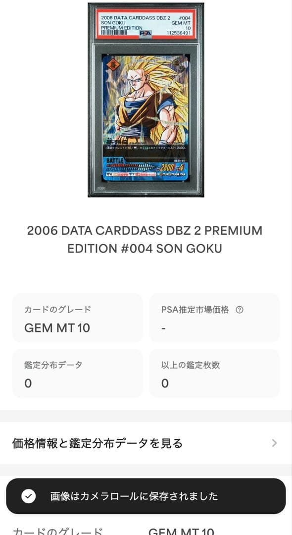 PSA 10孫悟空　Z2 プレミアム　ドラゴンボールデータカードダス　爆レア