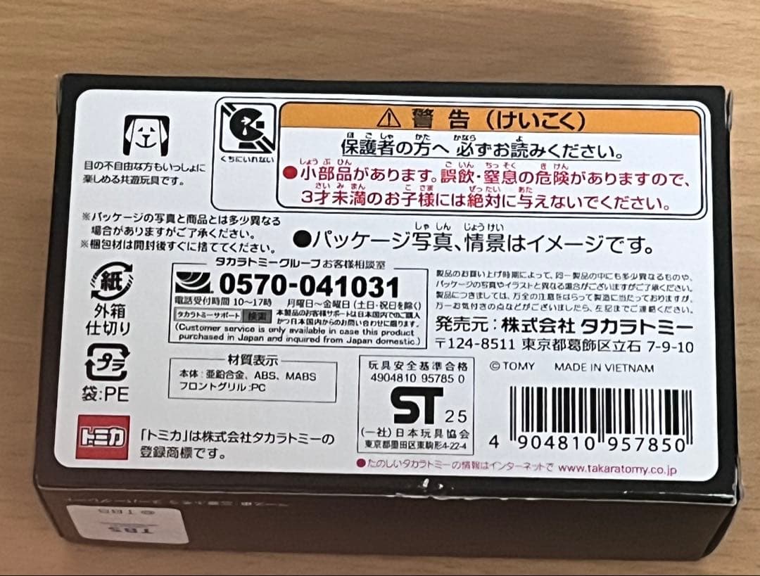 TOKYOMER YOKOHAMAMER トミカ