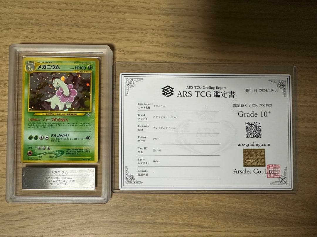 ARS10+ メガニウム プレミアムファイル PROMO 第1世代 旧裏