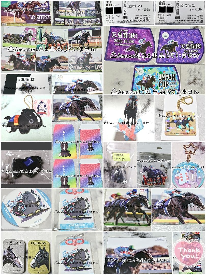 【競馬】イクイノックス セット まとめ売り