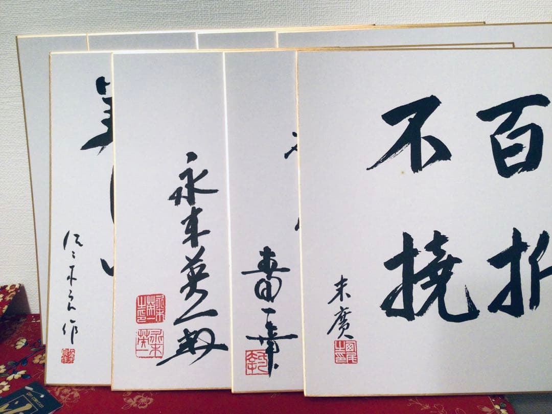 書画 民社党 歴代中央執行委員長 党首 8名 大物政治家 墨蹟色紙 非売品 揮毫