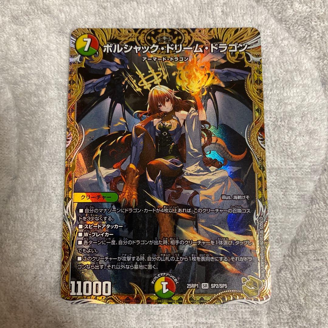 最終値下げ　デュエマ ボルシャック・ドリーム・ドラゴン　金トレジャー　2枚