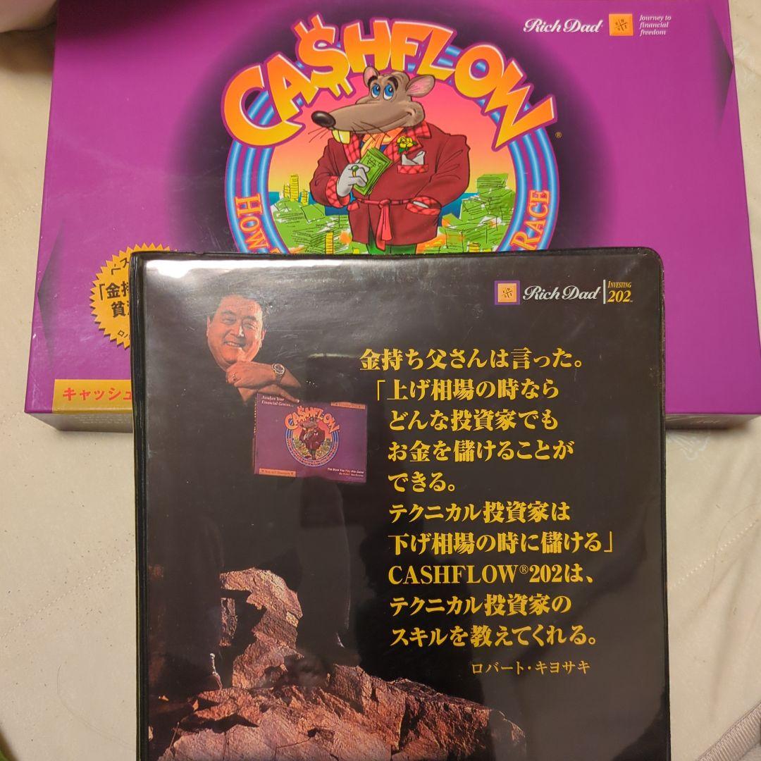【貴重品】CASHFLOW 101 202 ボードゲーム CDセット