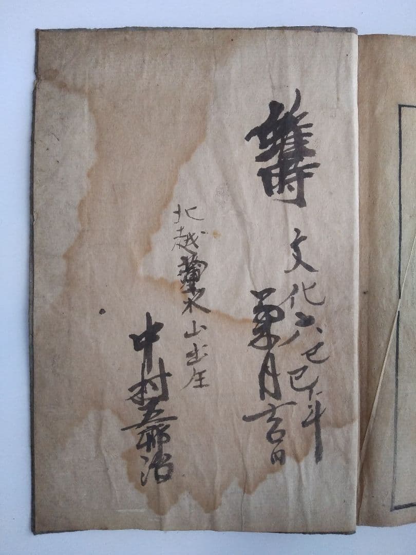 古書和本 比叡山 元三大師 百籤 図説 おみくじの慈恵大師