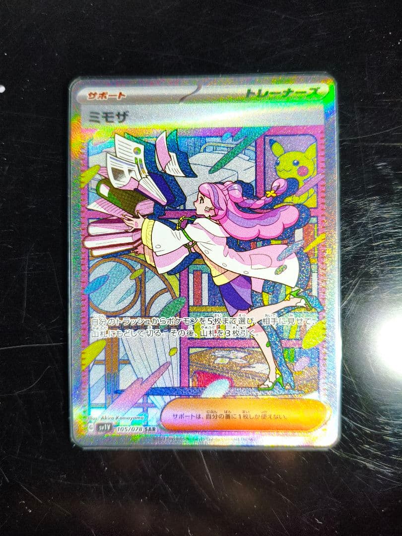 ポケモンカード ミモザSARなど