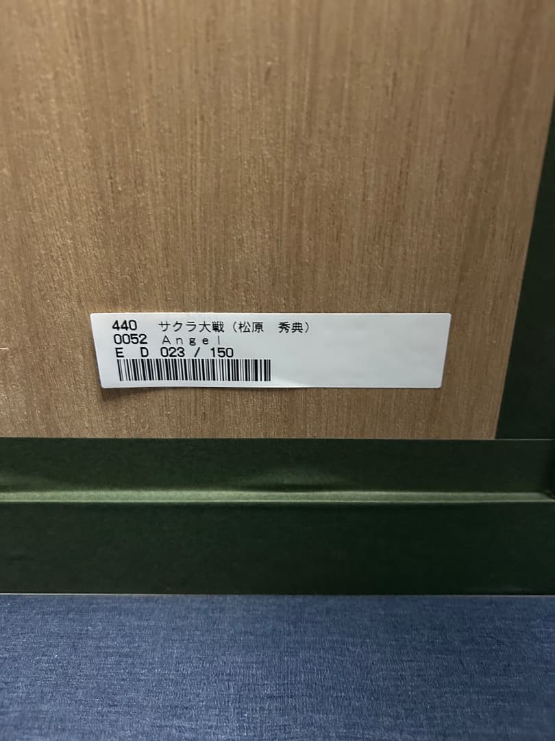 サクラ大戦　リトグラフ　エリカ&ジェミニ　23/150