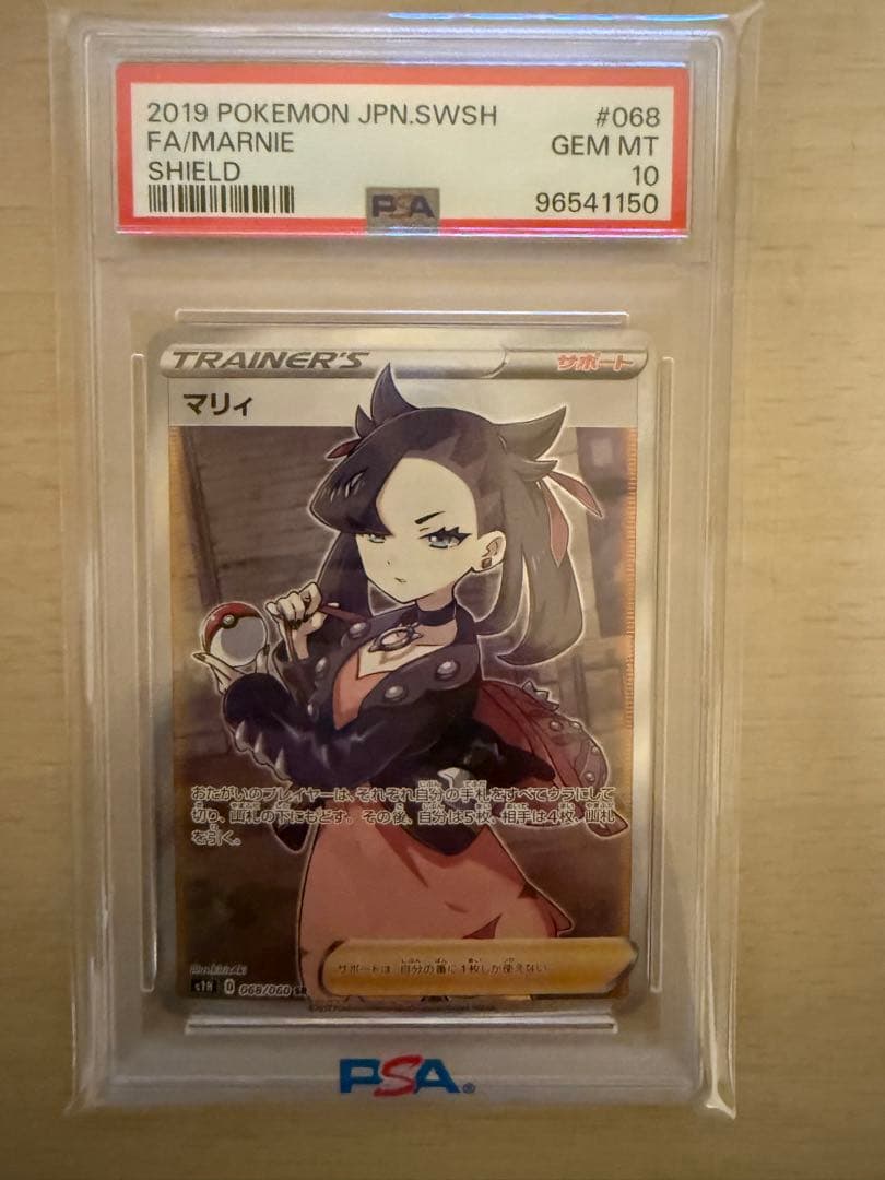 マリィ SR PSA10 シールドマリィ