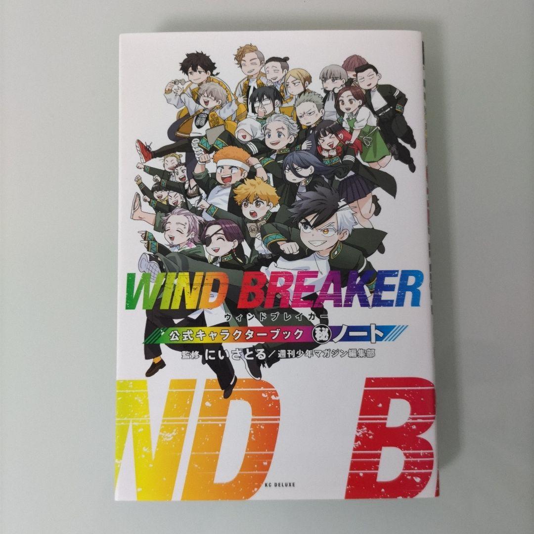 【最新刊シュリンク付】WIND BREAKER 1〜24 公式キャラクターブック