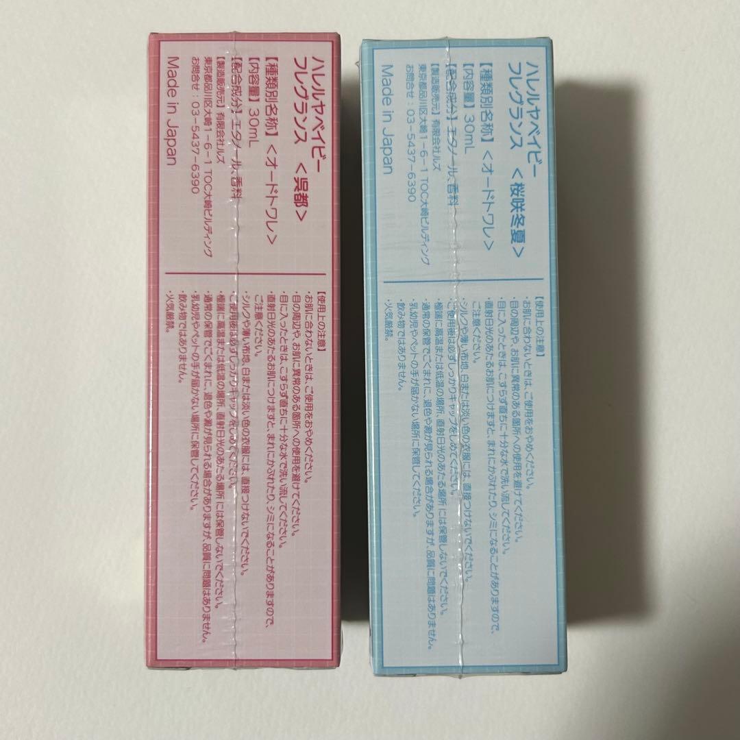 ハレルヤベイビー 香水 フレグランス